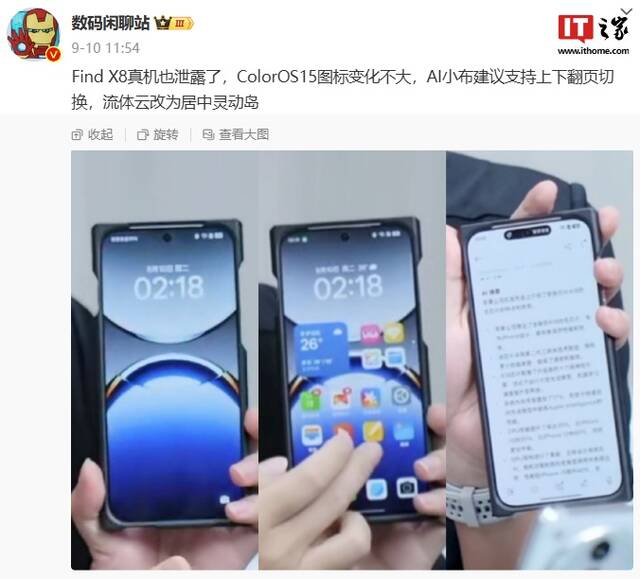 OPPO 周意保：Find X8 手机比上代尺寸更小、电池更大，摄像头凸起更小