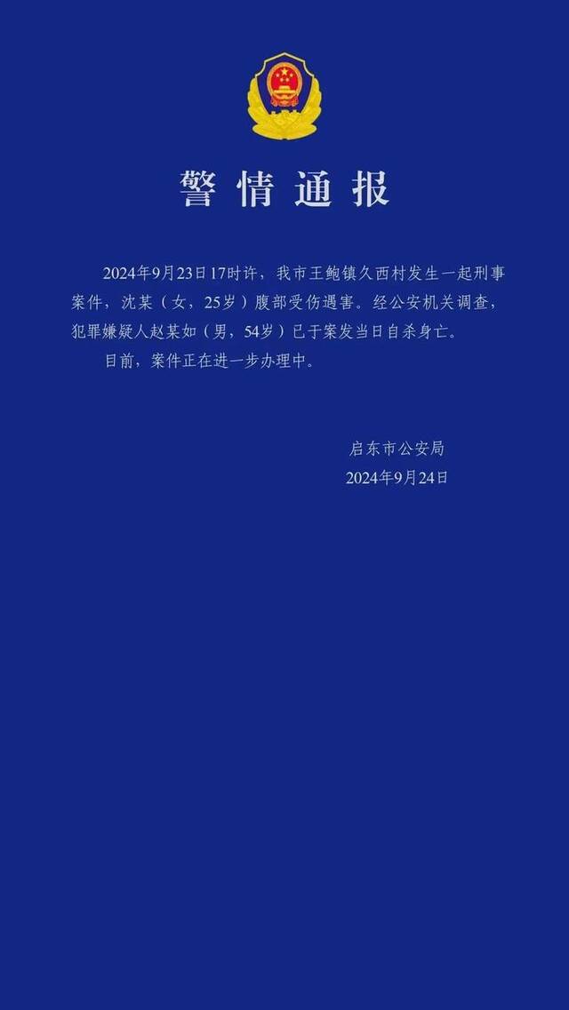 嫌疑人自杀身亡！江苏警方通报“25岁女村干部遇害案”