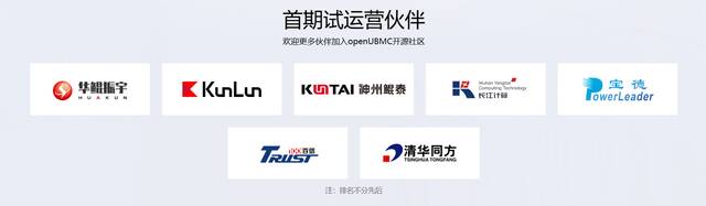 继 openEuler、openGauss 后，华为宣布 openUBMC 开源