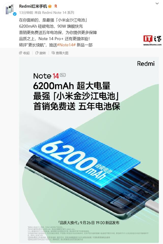 小米 Redmi Note 14 Pro+ 手机配备 6200mAh 硅碳电池，支持 90W 快充