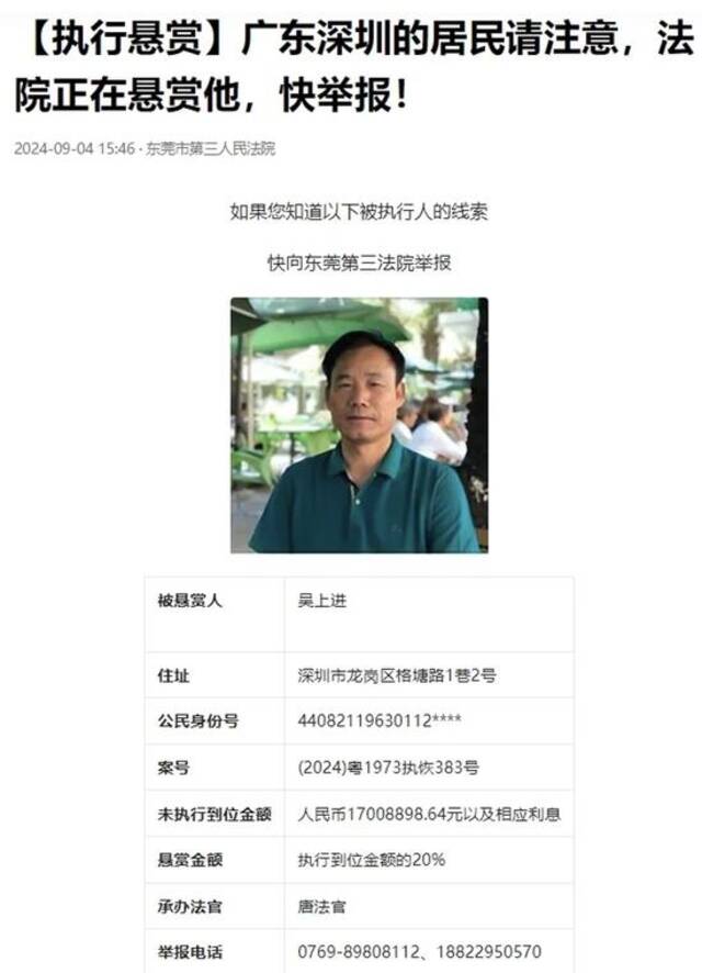 深圳一男子被悬赏340万！法官回应：已有市民致电