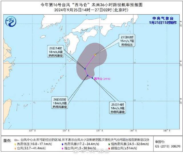 今年第16号台风“西马仑”生成