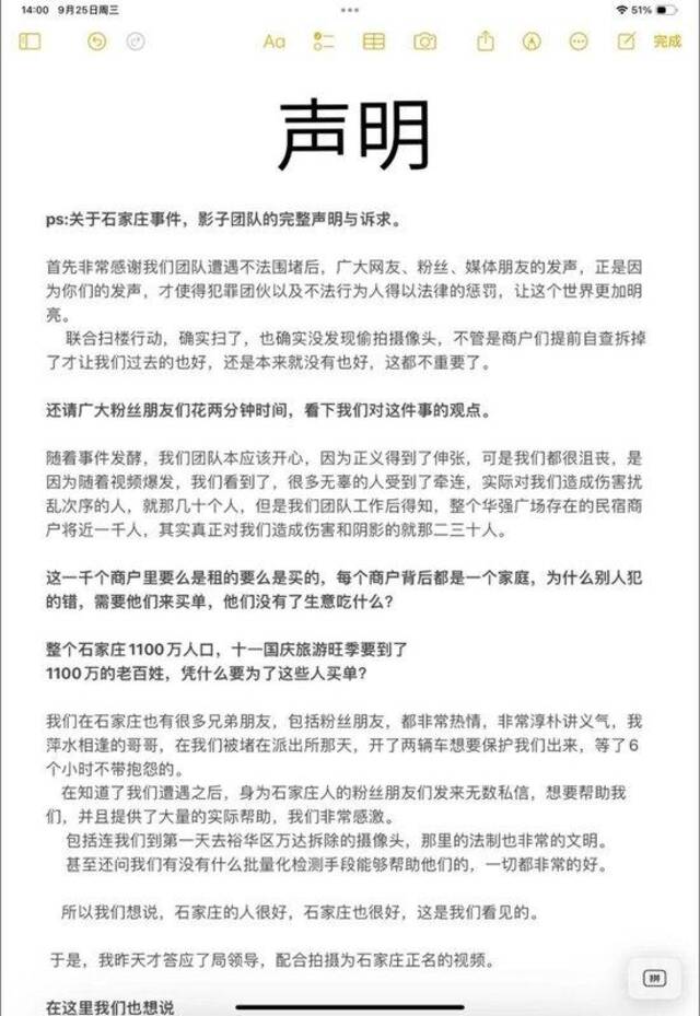 石家庄民宿摄像头事件涉事博主发文致歉：伤害我们的就那二三十人，其他人没有错，愿为石家庄正名