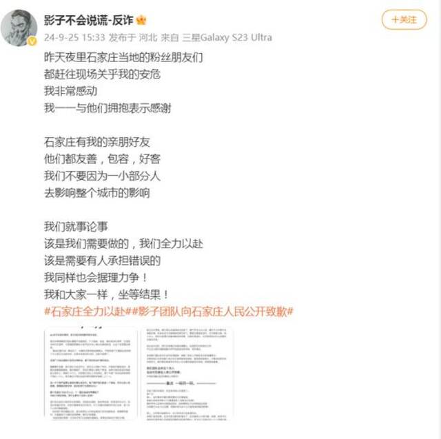 石家庄民宿摄像头事件涉事博主发文致歉：伤害我们的就那二三十人，其他人没有错，愿为石家庄正名