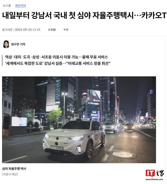 韩国首尔将推夜间自动驾驶出租车服务：晚 11 时至次日凌晨 5 时，每车可载 3 人