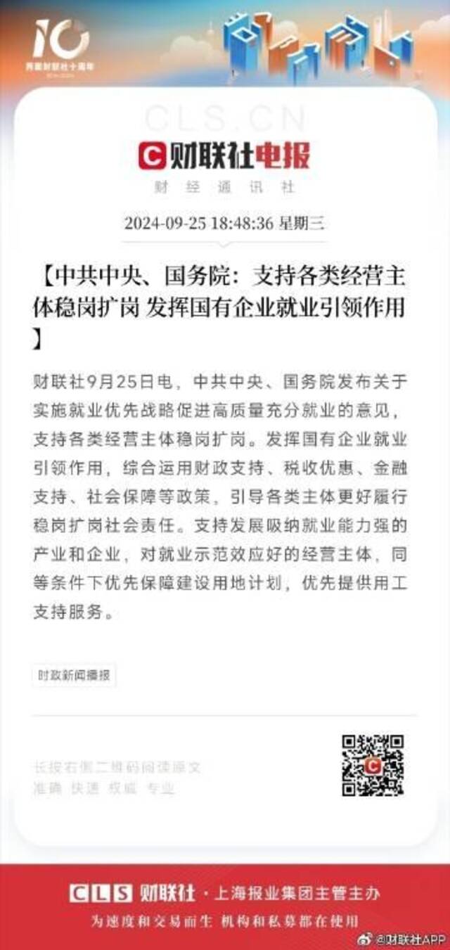 速览《中共中央、国务院发布关于实施就业优先战略促进高质量充分就业的意见》