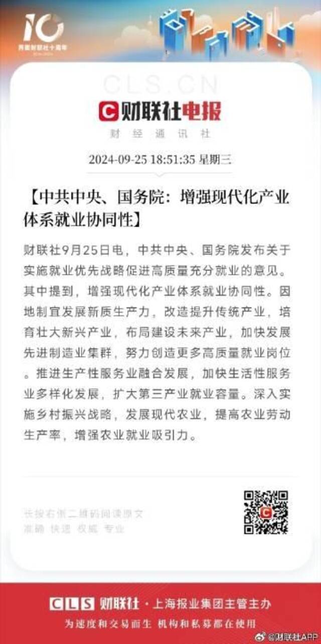 速览《中共中央、国务院发布关于实施就业优先战略促进高质量充分就业的意见》