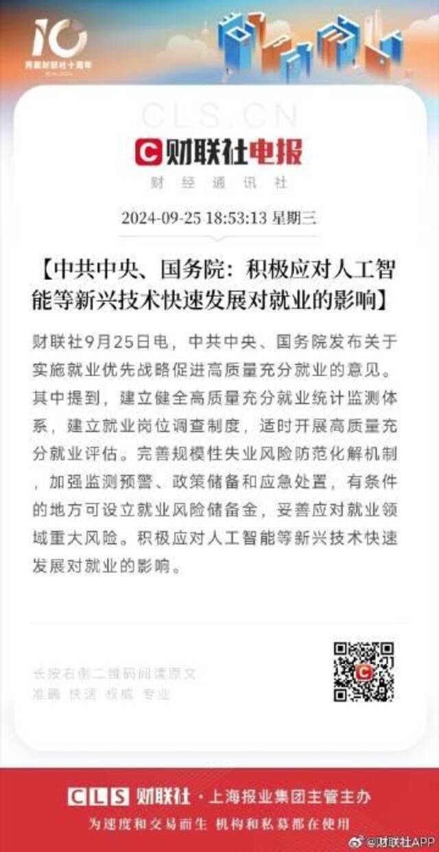 速览《中共中央、国务院发布关于实施就业优先战略促进高质量充分就业的意见》