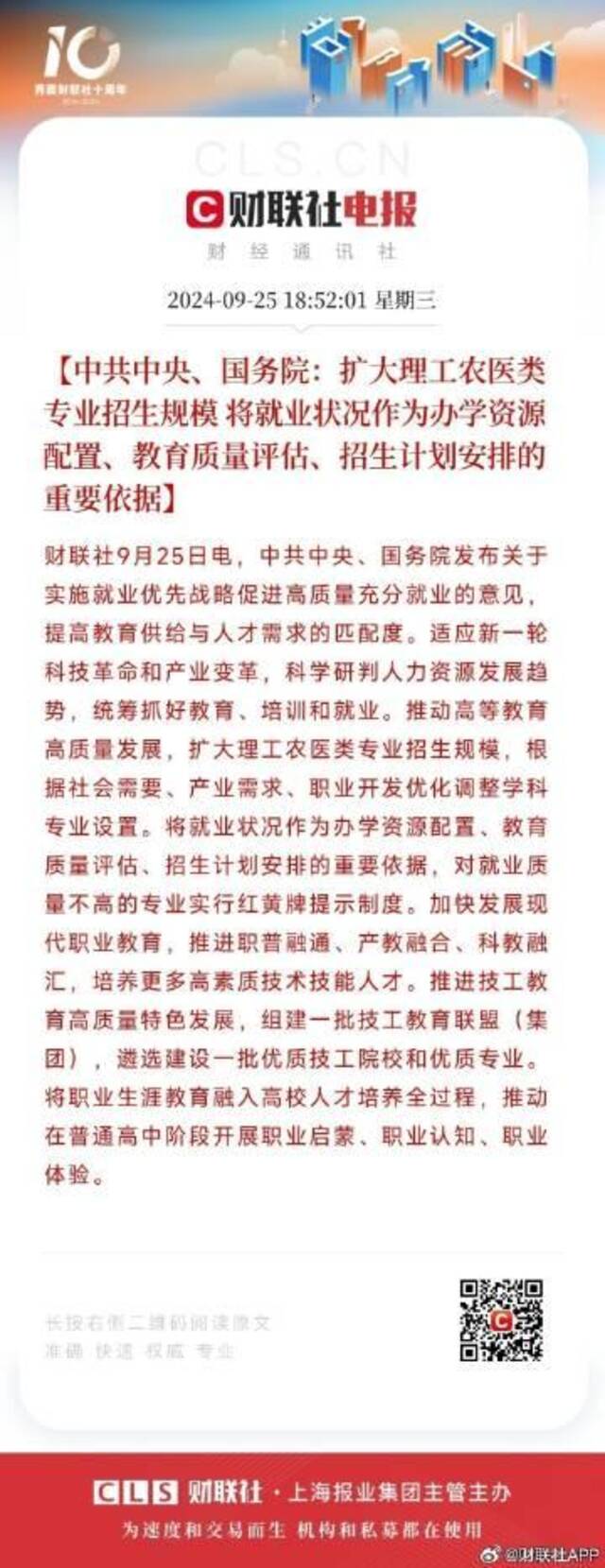 速览《中共中央、国务院发布关于实施就业优先战略促进高质量充分就业的意见》