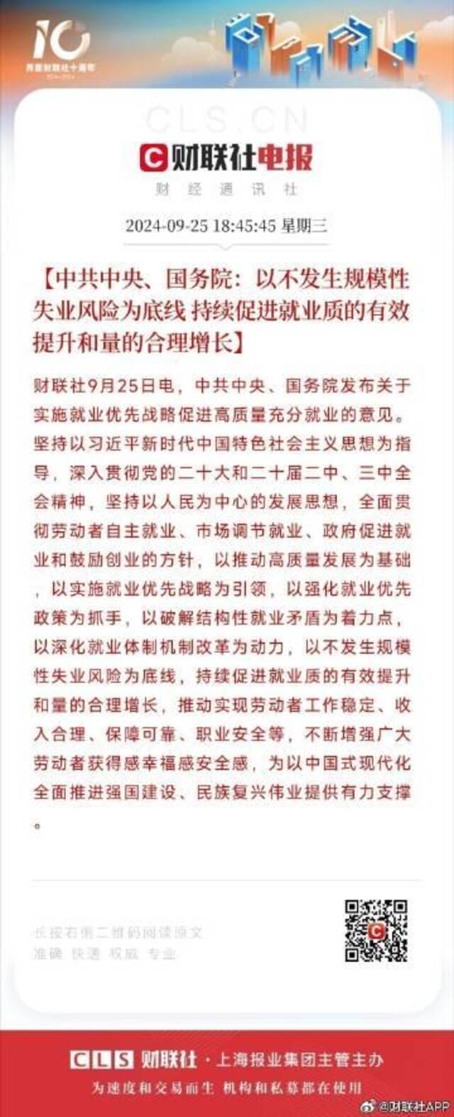 速览《中共中央、国务院发布关于实施就业优先战略促进高质量充分就业的意见》