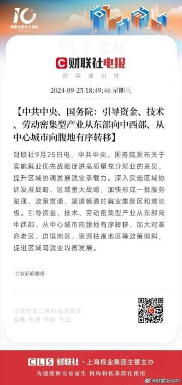 速览《中共中央、国务院发布关于实施就业优先战略促进高质量充分就业的意见》