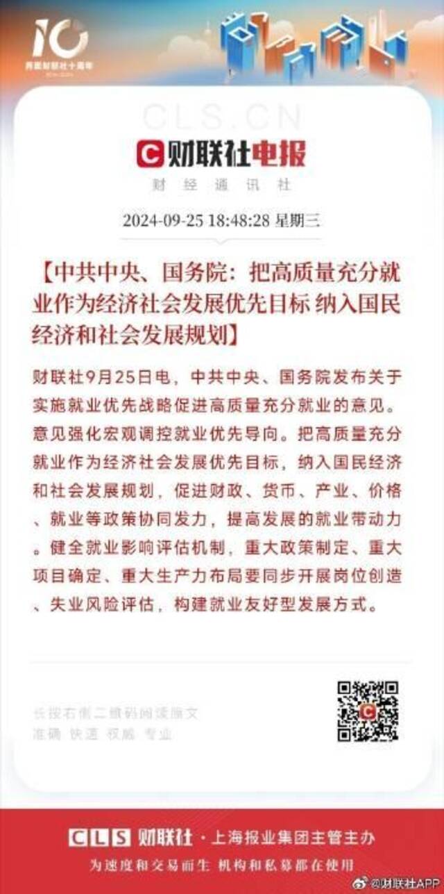 速览《中共中央、国务院发布关于实施就业优先战略促进高质量充分就业的意见》