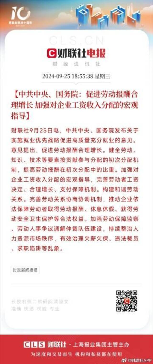 速览《中共中央、国务院发布关于实施就业优先战略促进高质量充分就业的意见》