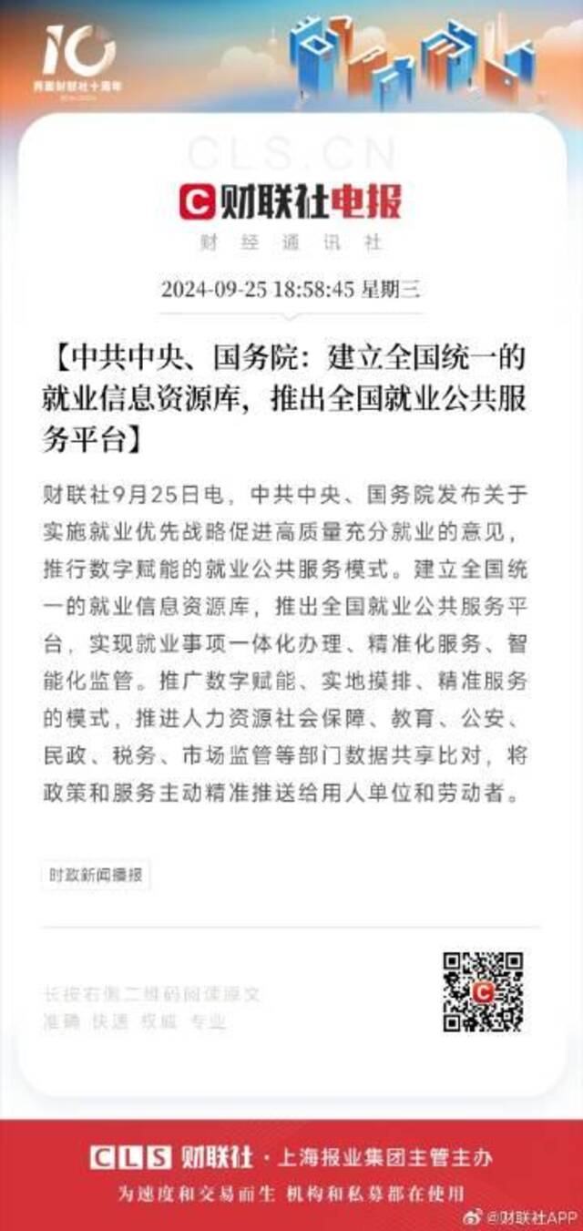 速览《中共中央、国务院发布关于实施就业优先战略促进高质量充分就业的意见》