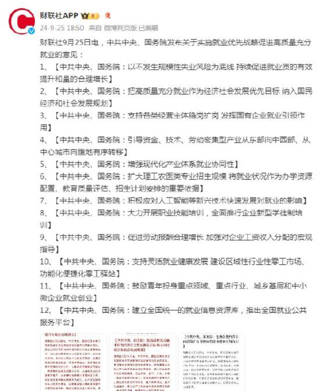 速览《中共中央、国务院发布关于实施就业优先战略促进高质量充分就业的意见》