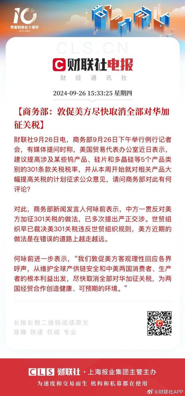 商务部：敦促美方尽快取消全部对华加征关税