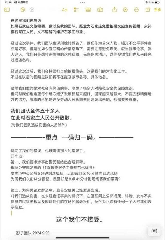 石家庄民宿摄像头事件涉事博主最新发文：不仅没收到道歉，多条视频还被屏蔽下架