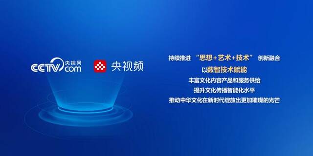 央视网董事长过彤：为文化传播增加“数字含量”，为数字科技注入“文化内涵”