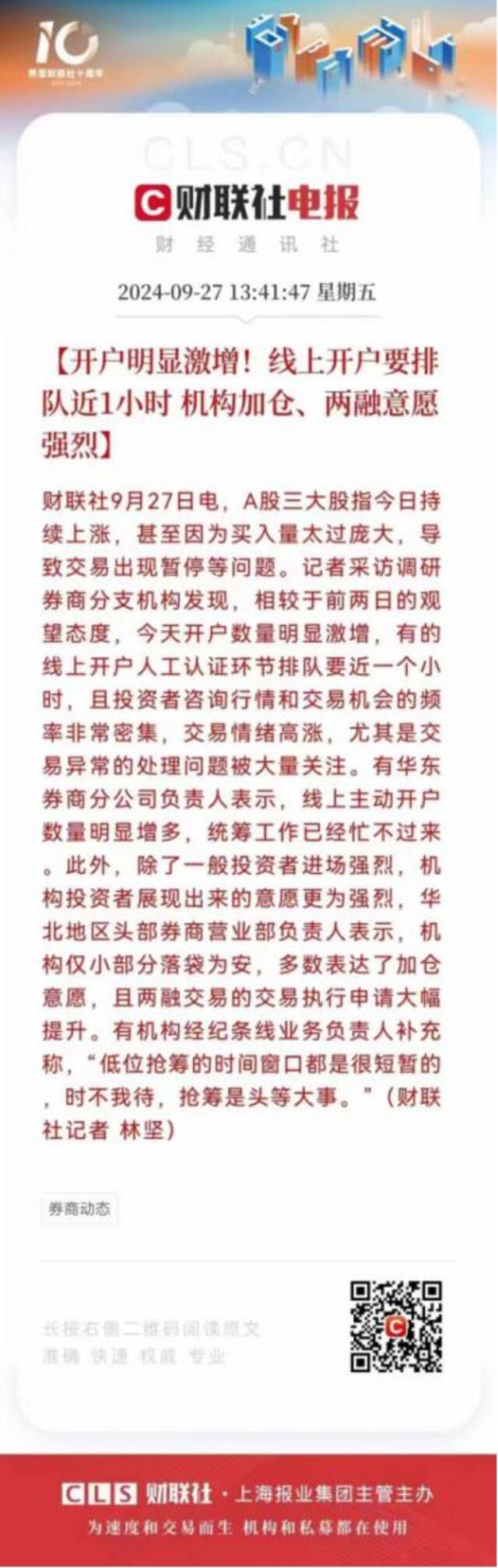 排队入场中！券商线上开户大增20%，忙开户，忙咨询、忙安抚客户成员工今天日常