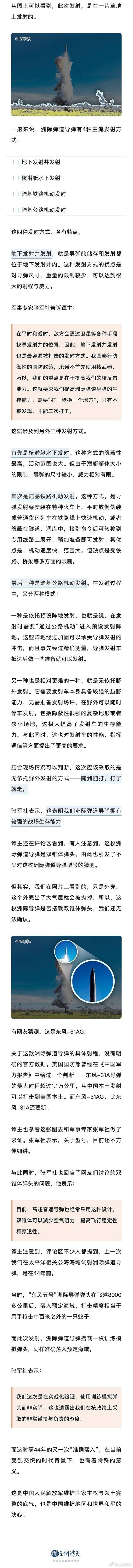 “字少事大”的洲际弹道导弹发射 现场图里藏了哪些细节？