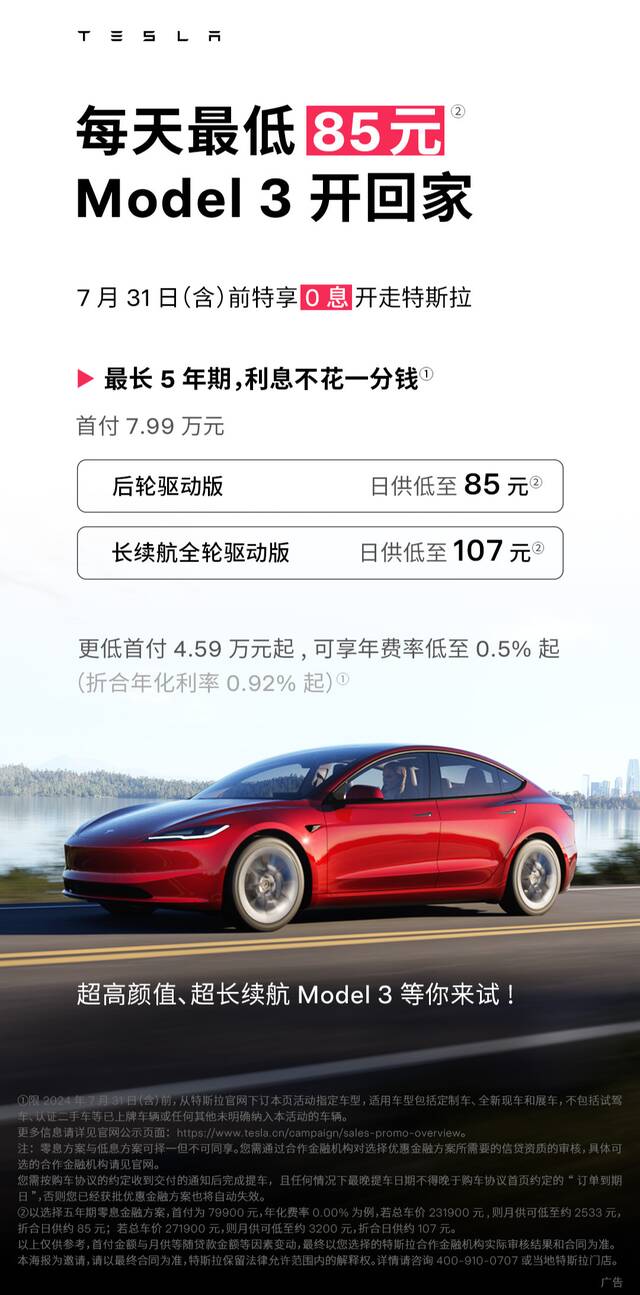 特斯拉 Model 3 / Y 汽车 5 年 0 息购车活动又双叒叕延期至 10 月 31 日