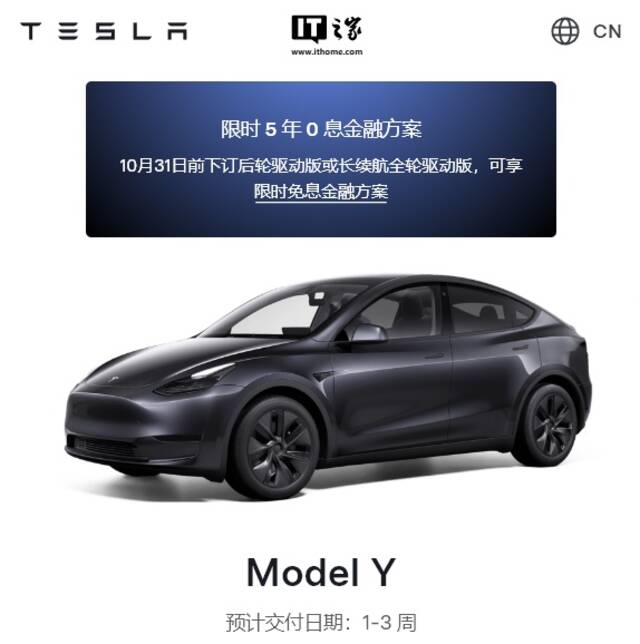 特斯拉 Model 3 / Y 汽车 5 年 0 息购车活动又双叒叕延期至 10 月 31 日