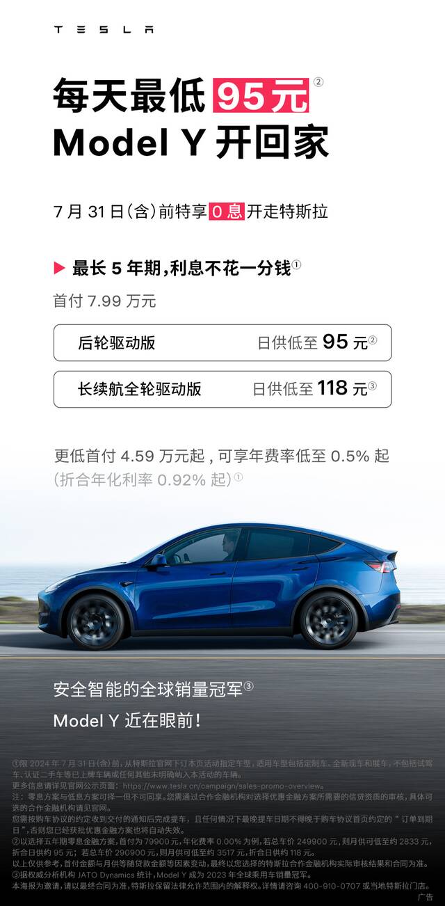 特斯拉 Model 3 / Y 汽车 5 年 0 息购车活动又双叒叕延期至 10 月 31 日