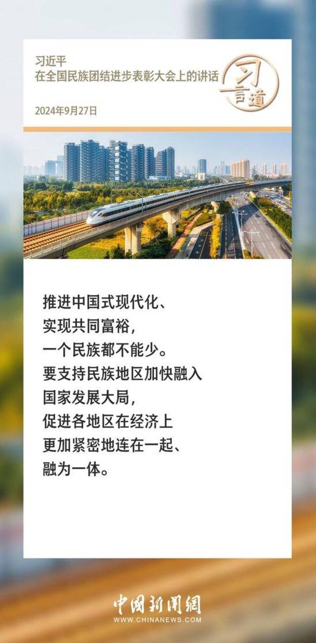 习言道｜不断满足各族人民对美好生活的向往