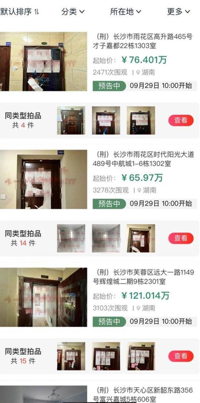 “房姐”李梅在长沙的87套法拍房即将拍卖，中介：问的人多，在等二拍