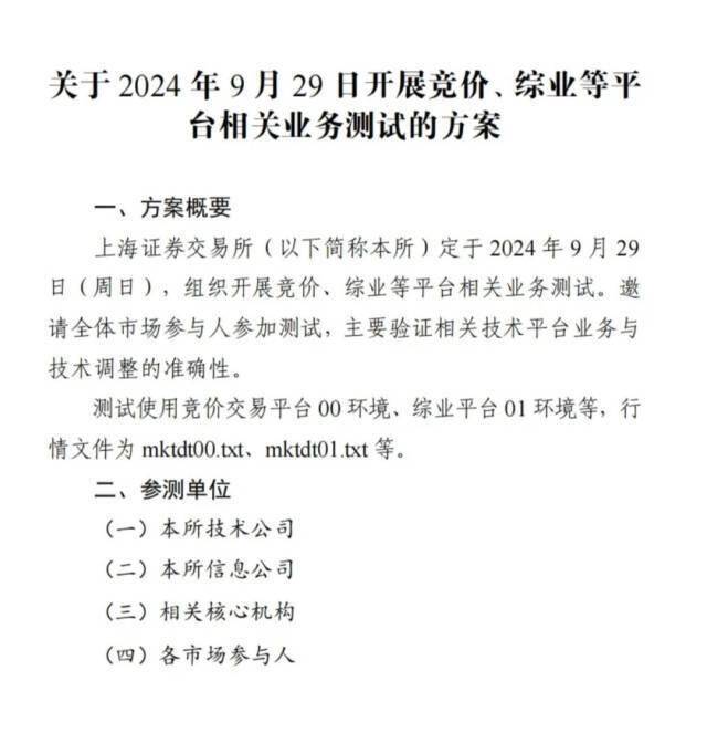 上交所今日测试全部结束 竞价系统接收报单2.7亿笔为历史峰值2倍