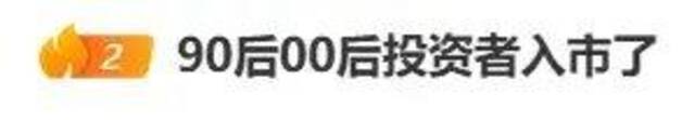 创历史新高！成交超2.6万亿，沪指重回3300点！新开户数激增，有人给国庆出游机票升舱