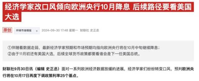 暗示降息！拉加德表示10月会考量“增强的控制通胀信心”