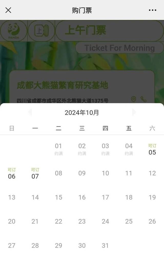 成都熊猫基地预约页面