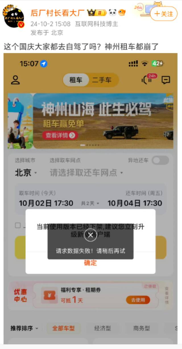 神州租车回应 App 小程序崩了：国庆期间取还车量较大造成短时拥堵