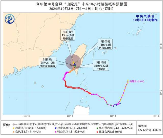 图1今年第18号台风“山陀儿”未来18小时路径概率预报图（10月3日17时-4日11时）