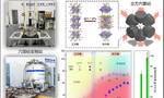 突破！科研人员在高温超导研究领域取得新进展