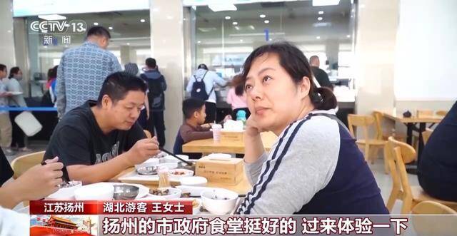 湖北游客王女士：扬州的市政府食堂挺好的，过来体验一下，狮子头味道都挺好的。