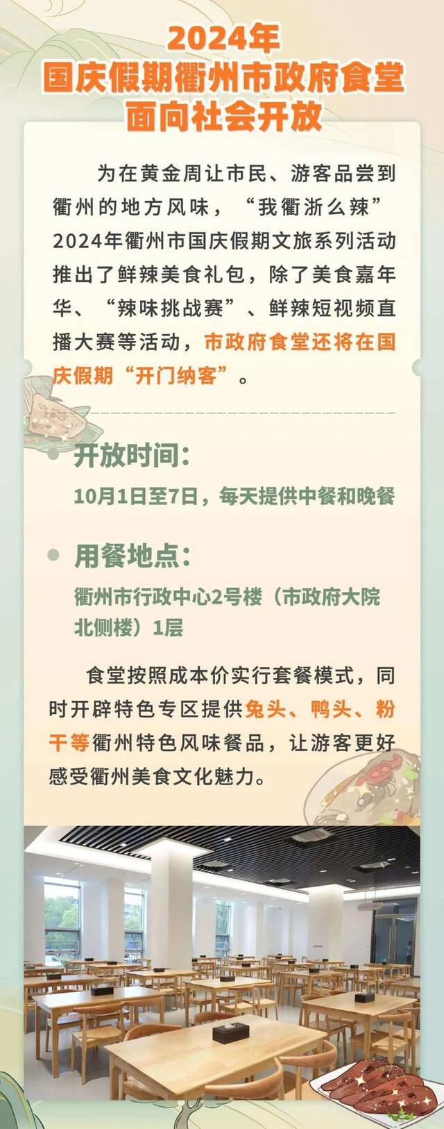 18元一份套餐、份量很足，多地政府食堂国庆期间开放