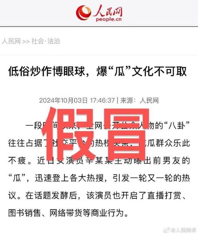 秦霄贤前女友指男方粉丝涉嫌制造虚假官网文章，人民网评回应