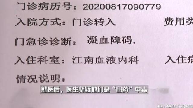 疼痛淤青、流血不止，一家人患“怪病”持续四年，血液中查出鼠药成分