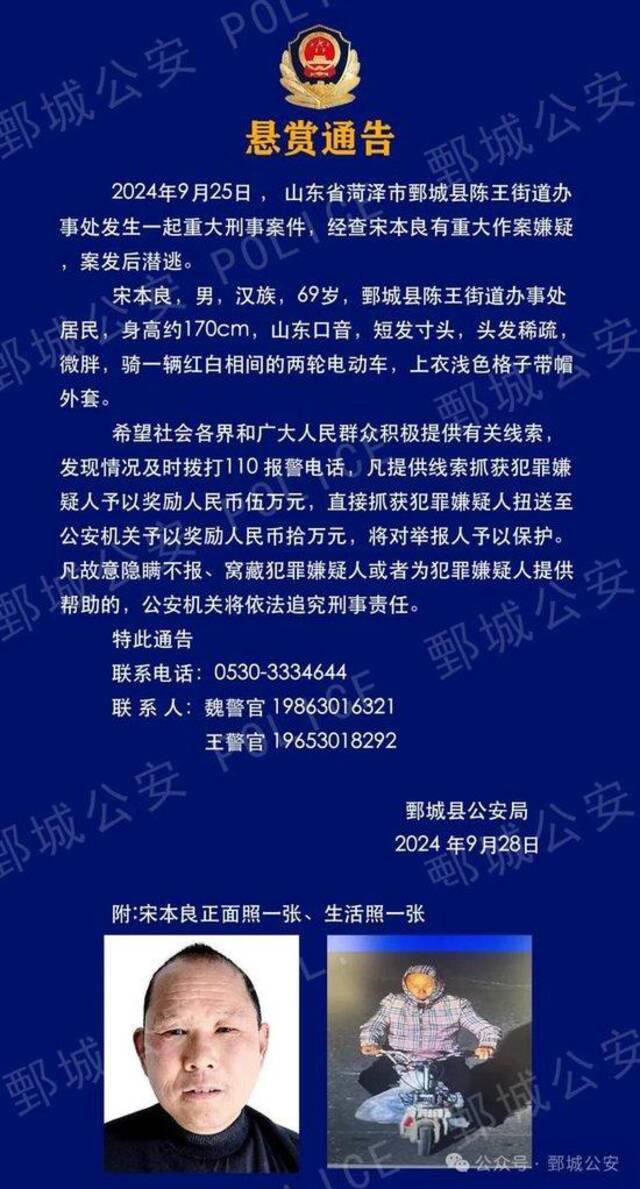 山东鄄城一地发生重刑案，警方最高10万悬赏69岁犯罪嫌疑人