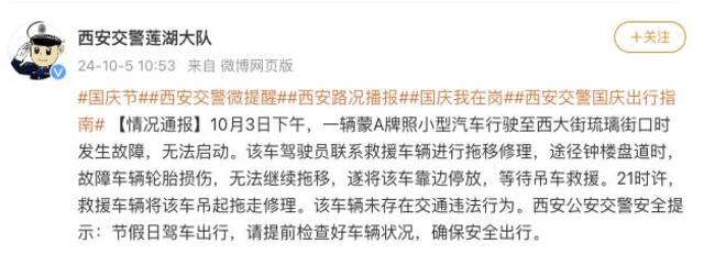 外地游客把车停在西安钟楼盘道被吊走？西安警方通报：未存在交通违法行为