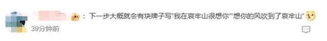 突然爆火，一景区发布紧急安全提示！长时间行走或导致缺氧、失温、指南针失灵……