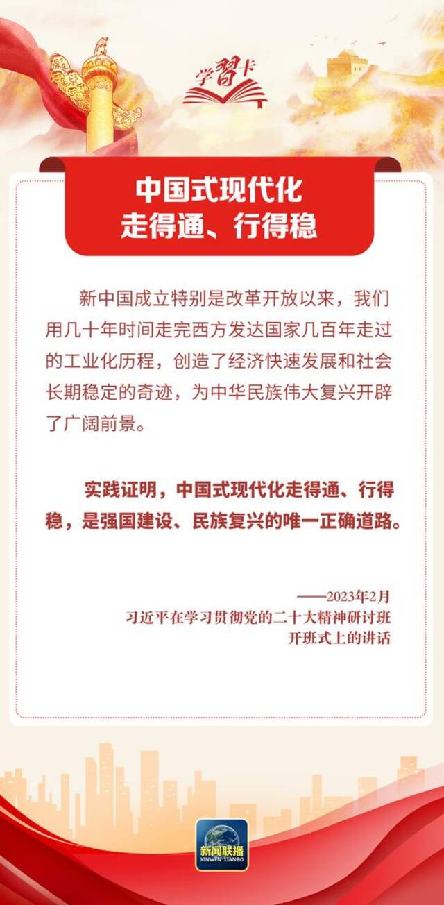 学习卡丨习近平：把这一前无古人的伟大事业不断推向前进