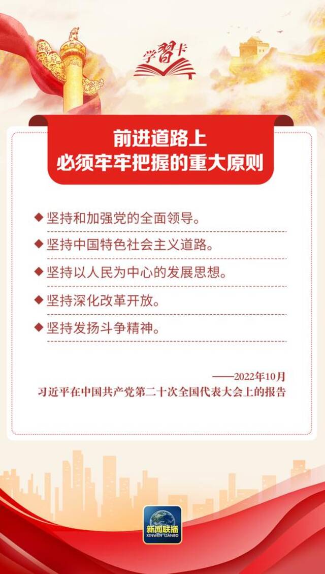 学习卡丨习近平：把这一前无古人的伟大事业不断推向前进