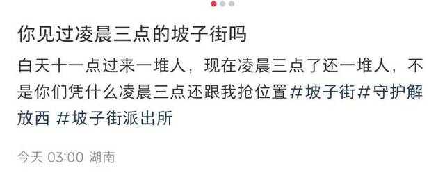 派出所凌晨3点还有游客排队打卡，网友调侃：“有时候警察都很想报警”