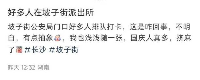 派出所凌晨3点还有游客排队打卡，网友调侃：“有时候警察都很想报警”