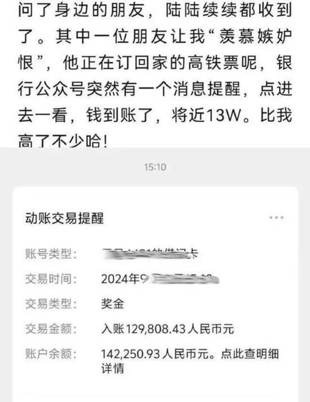 突然发钱！有人收到七八万、有人十多万，最新回应：属实