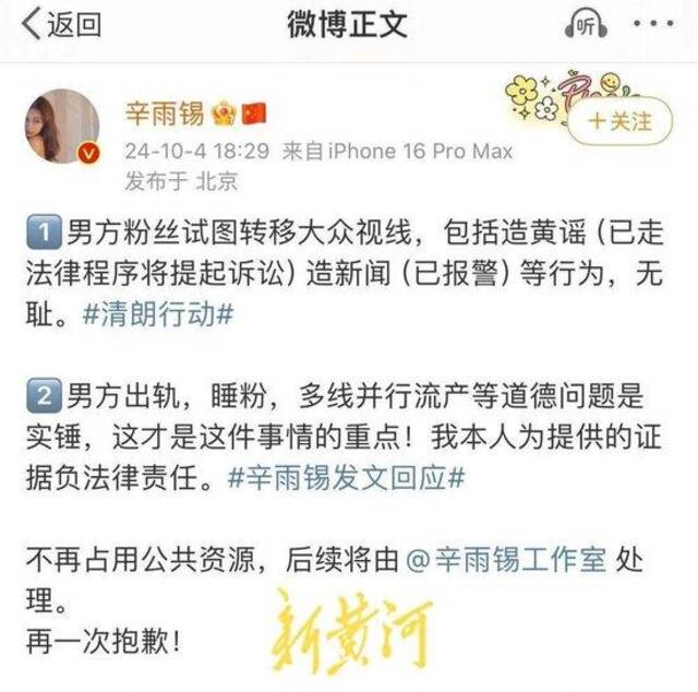 秦霄贤粉丝伪造人民网发文 律师：可依法追究刑事责任