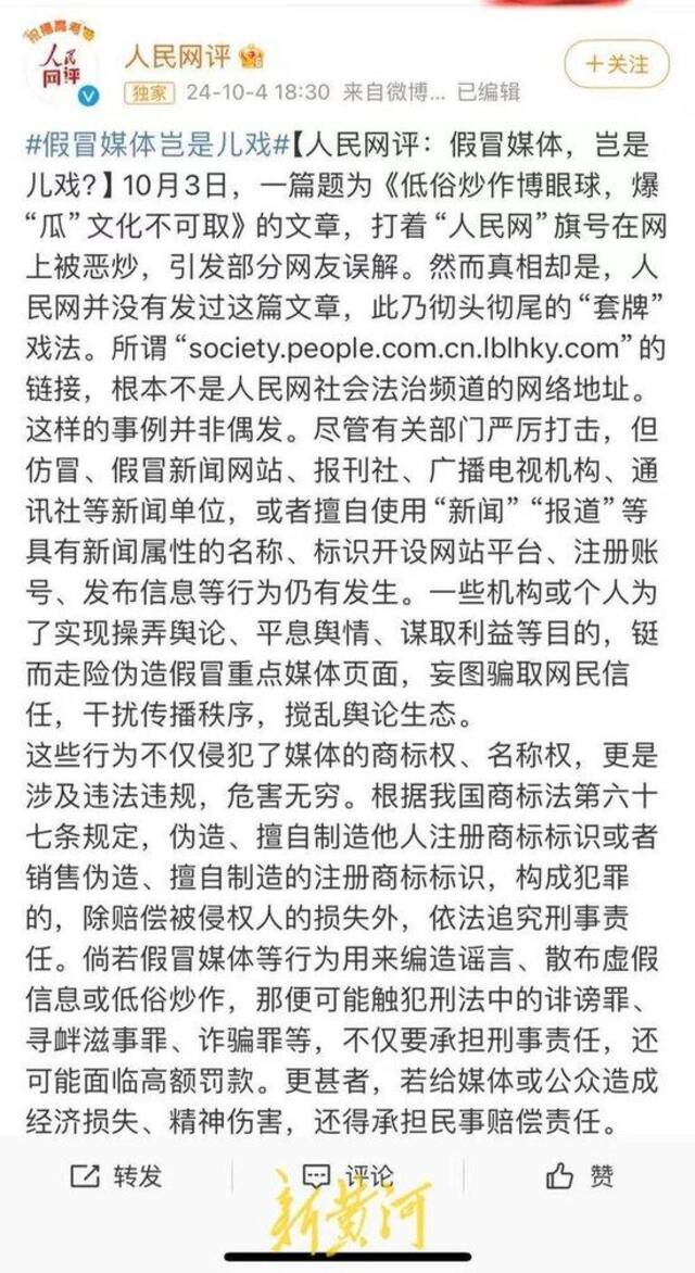 人民网发文“打假”